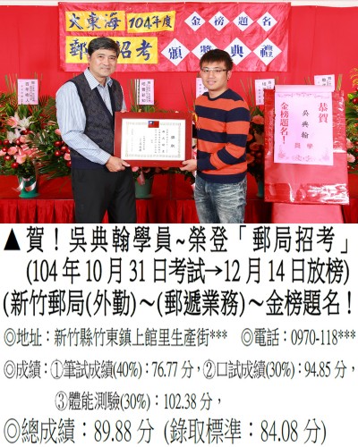 104年郵局招考-吳典翰-獎狀